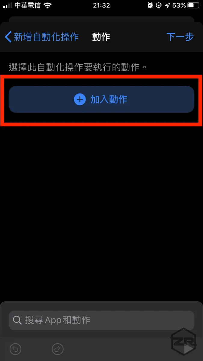点选「加入动作」