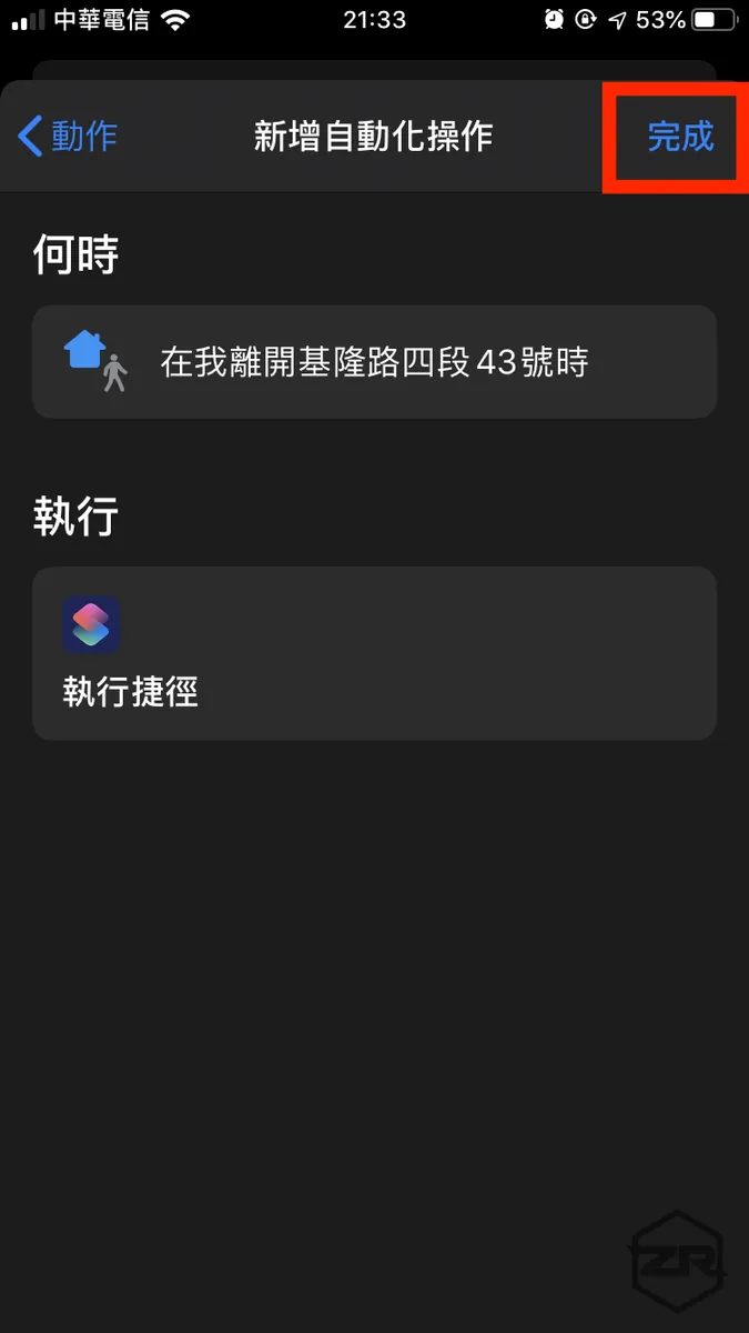 点右上角「完成」