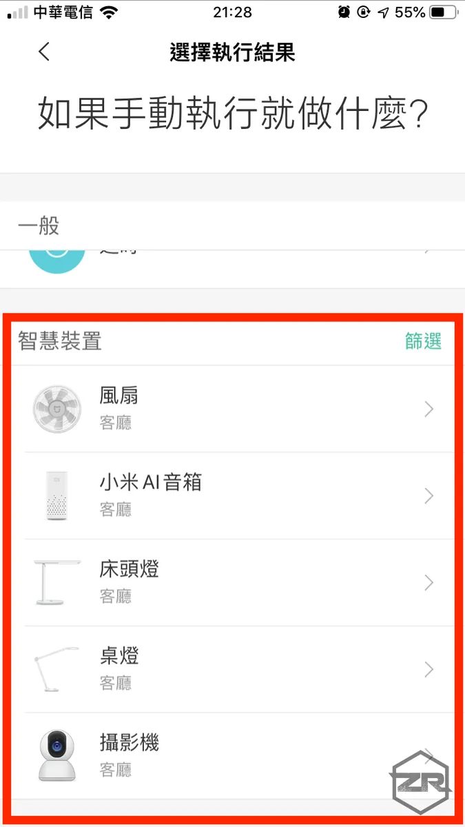 下拉「智慧装置」区块,新增要操作的装置及动作