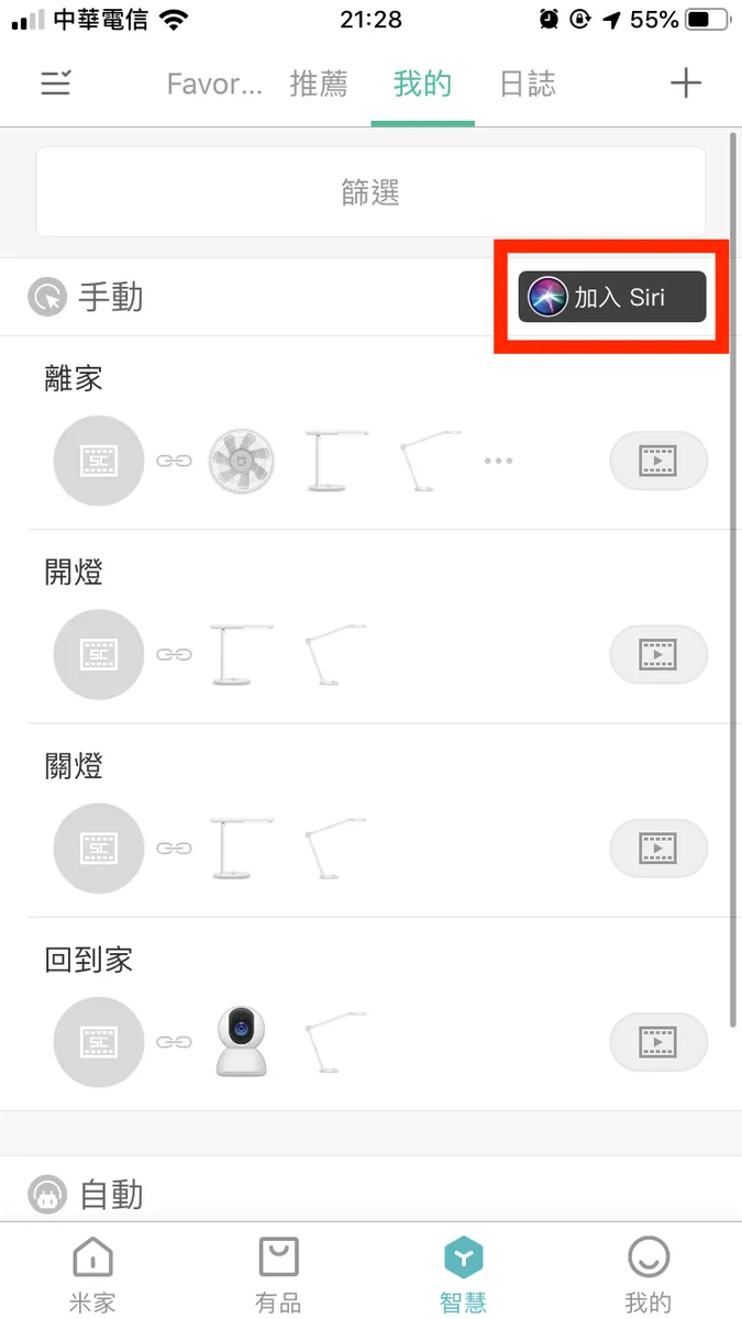 回到列表,点「加入 Siri 」