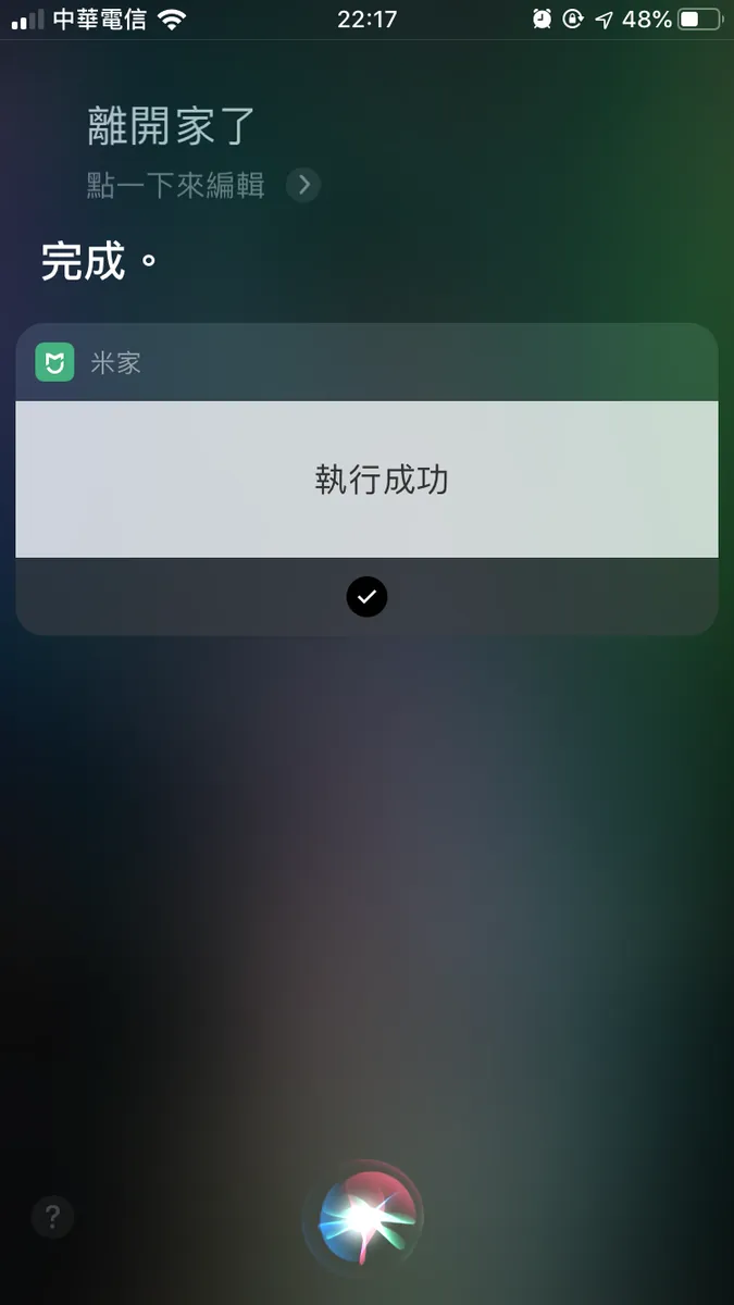 使用 Siri 呼叫执行