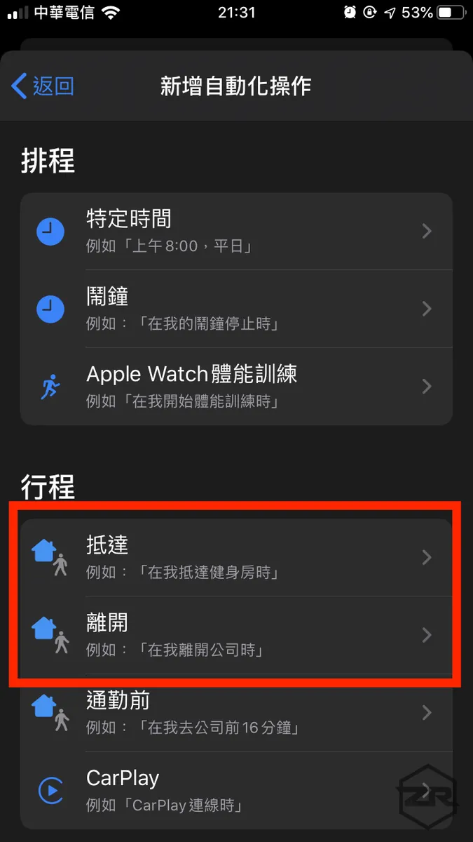 选择类型「抵达」或「离开」