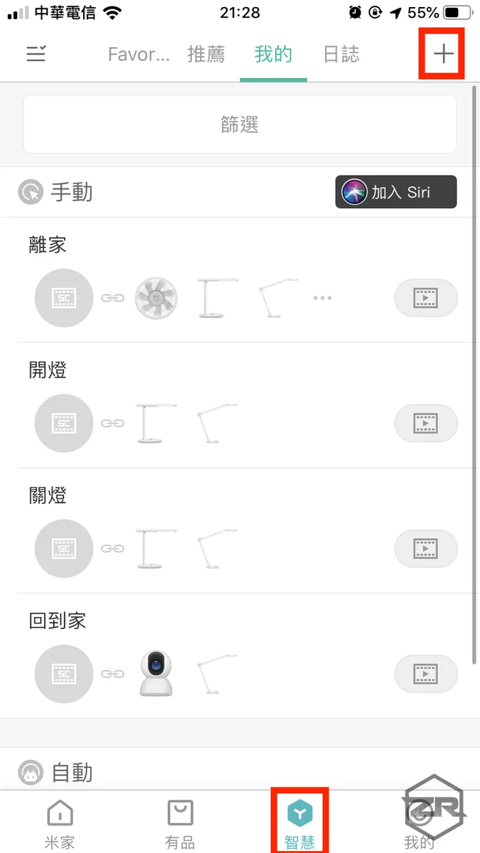 切换到「我的」->「智慧」