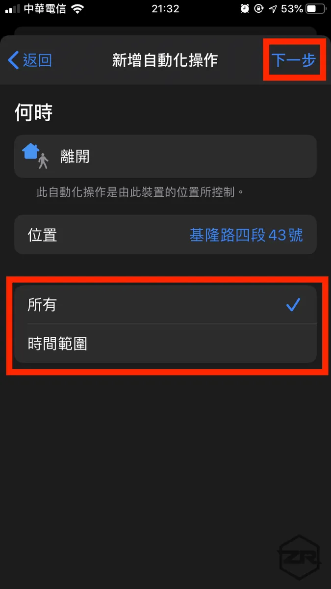 下方可设定自动执行时间范围,点右上角「下一步」