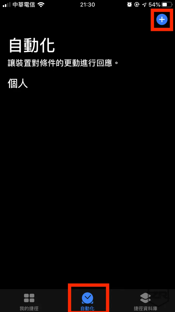 切换到「自动化」页签,点击右上角「+」