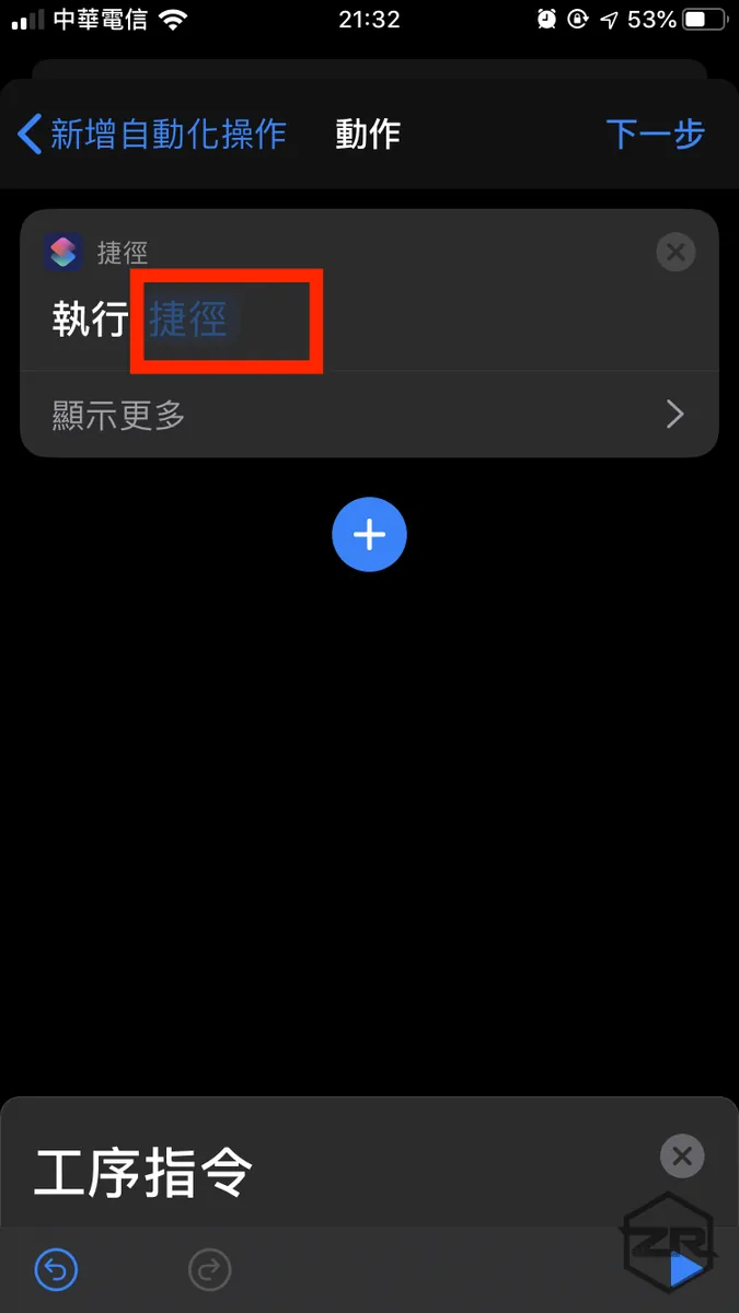 点选「捷径」区块