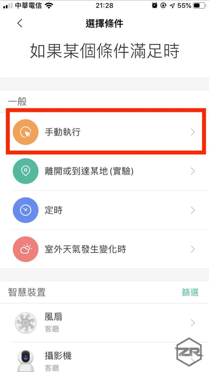 选择「手动执行」