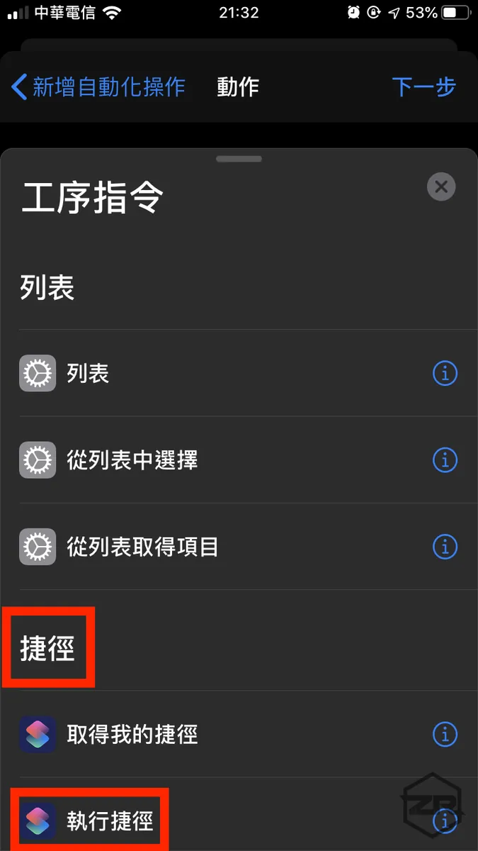 滑到「捷径」区块,选择「执行捷径」