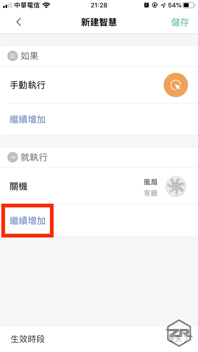 点击「继续增加」加入所有要操作的设备