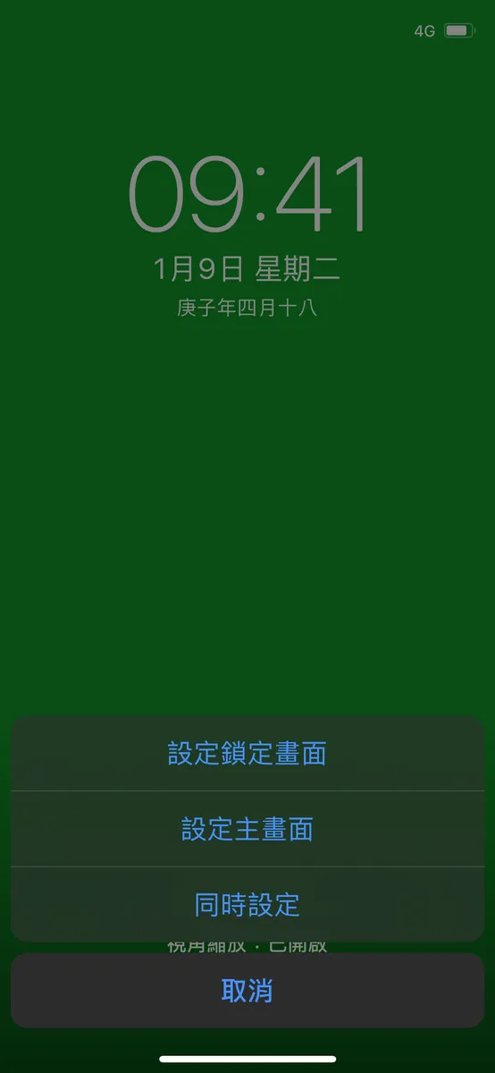 「設定」-> 「背景圖片」->「選擇下載下來的綠色底圖」->「同時設定」