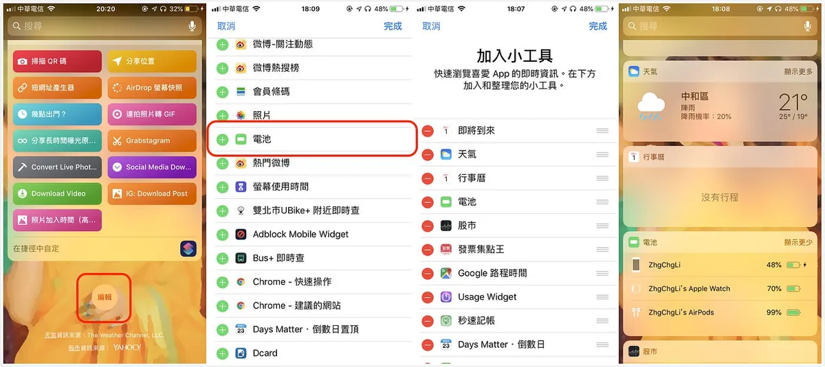 左滑到控制中心->下方「编辑」->找到「电池」新增并排序