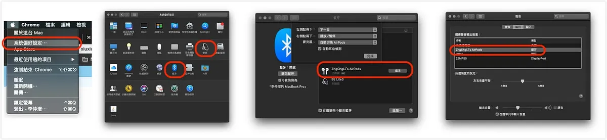左上角「」->「系统偏好设定」->「蓝芽」(若没声音请将声音书出改选AirPods)