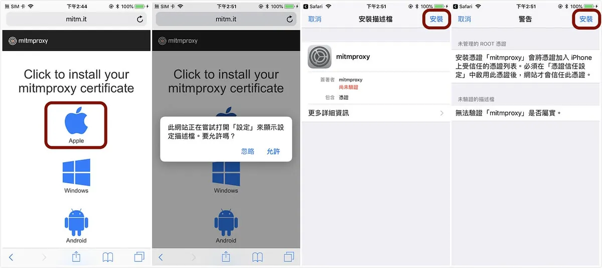 「Apple」->「安装描述档」->「安装」