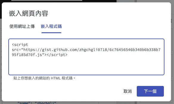 選擇嵌入程式碼