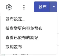 右上角「發布 ▾」