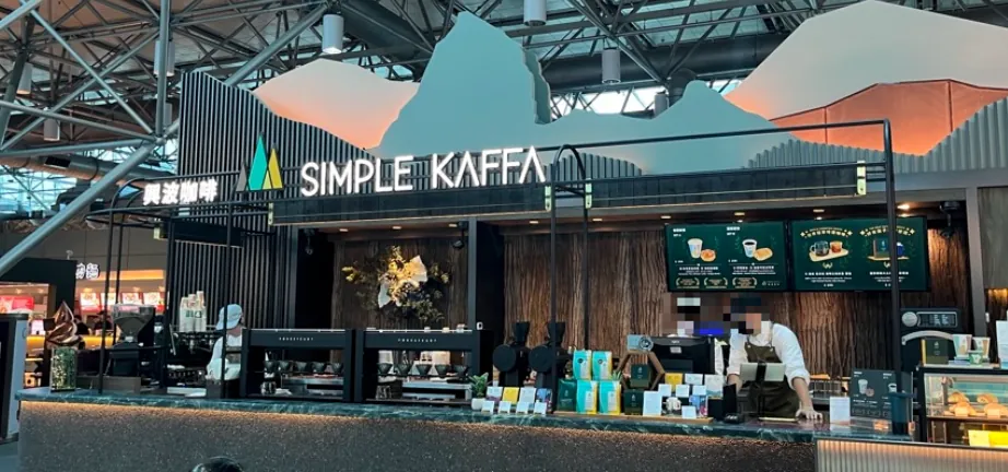 居然有兴波咖啡!