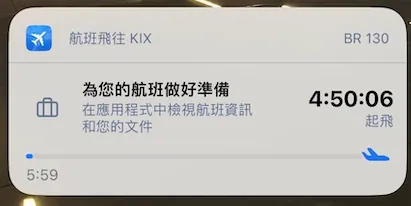 飞机起飞前几个小时还可以开启 iOS Live Activiy 功能实时追踪