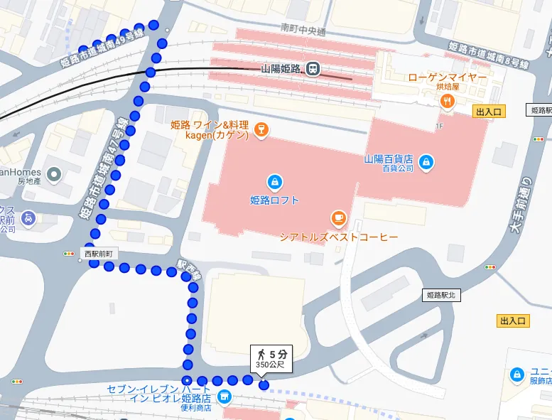 姬路站出站走 5 分钟会到