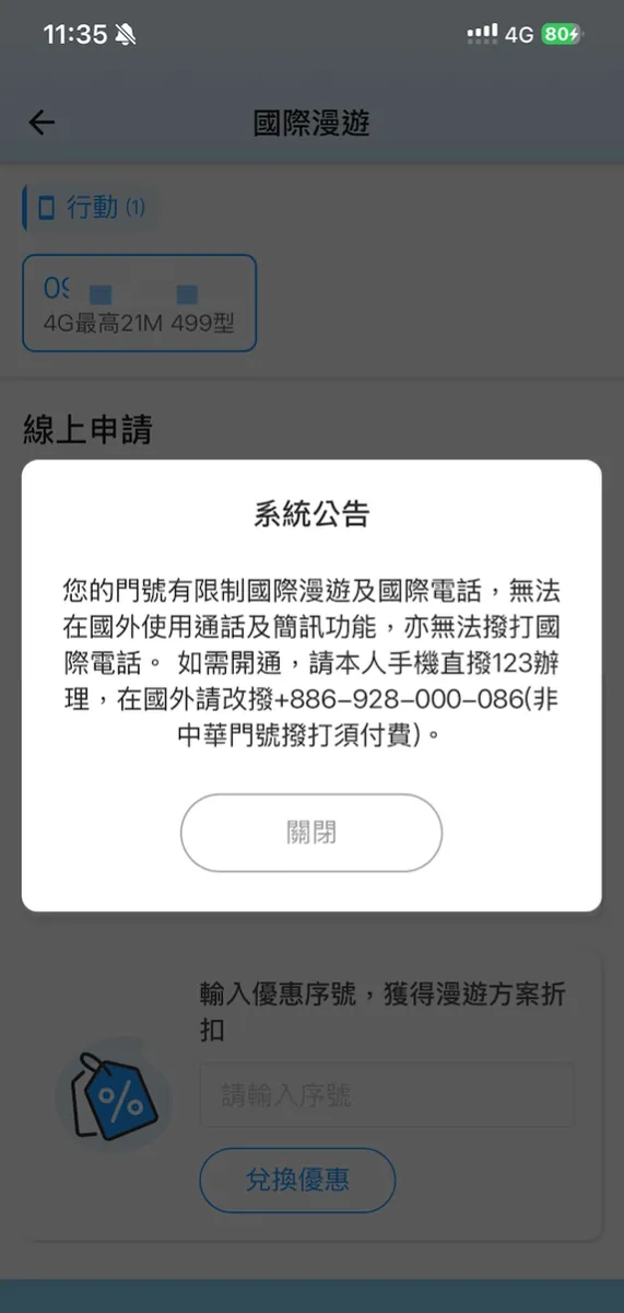 需要打电话给中华电信、确认个人资料后请客服解除锁定。