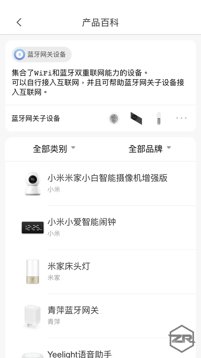 官方文件的支援藍芽網關設備列表