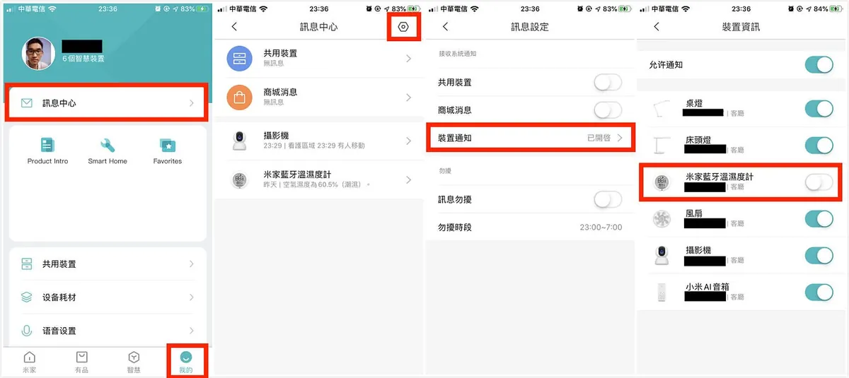 可以到「我的」-> 右上角「設定」-> 裝置通知 -> 找到米家藍芽溫濕度計 -> 關閉