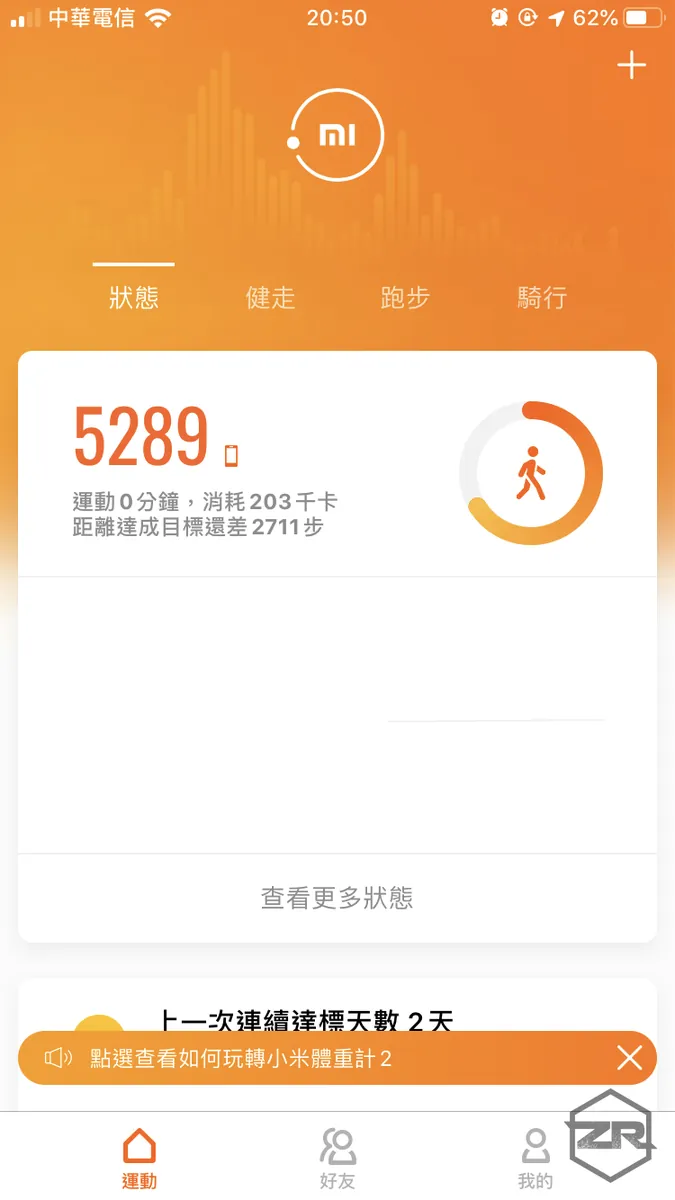 小米健康APP