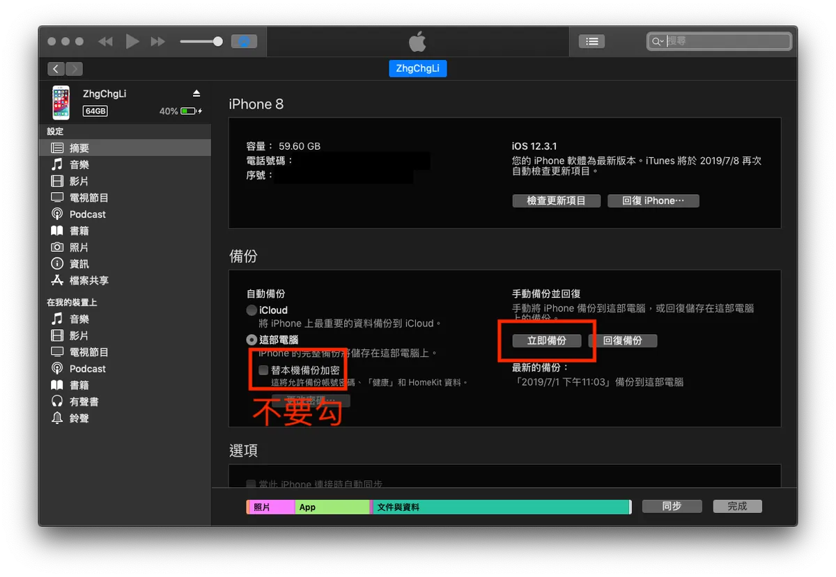 打开 Itunes 介面